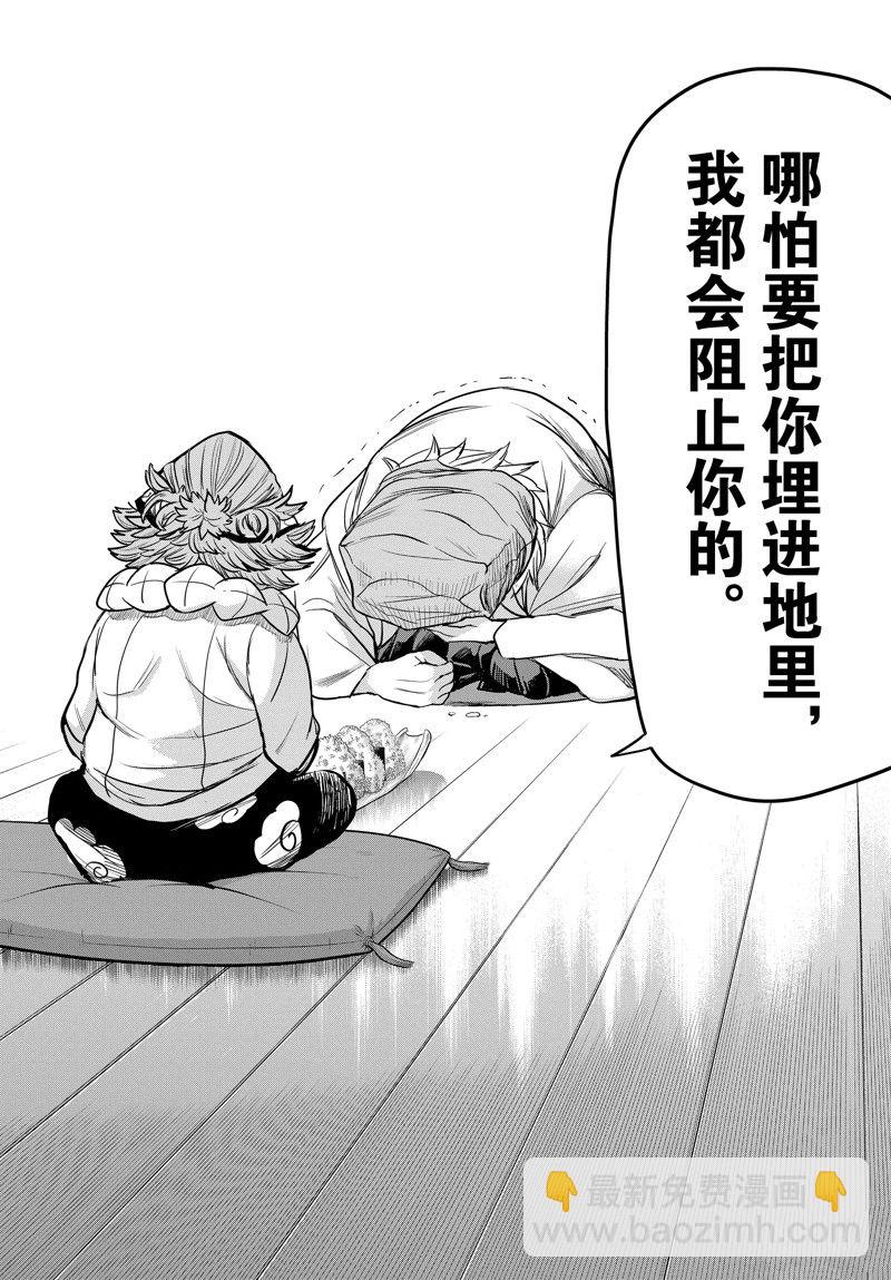 入間同學入魔了 - 第273話 - 4