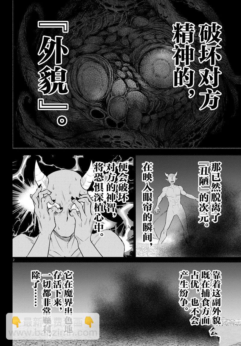 入間同學入魔了 - 第273話 - 2