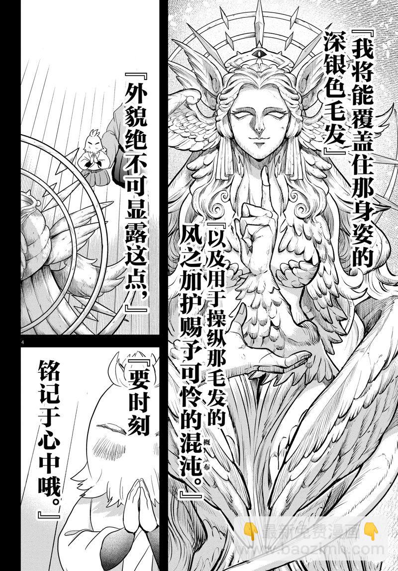 入間同學入魔了 - 第273話 - 4