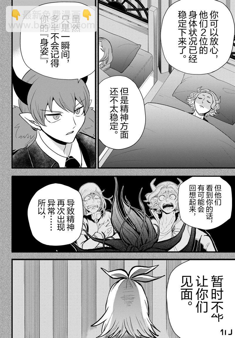 入間同學入魔了 - 第273話 - 4