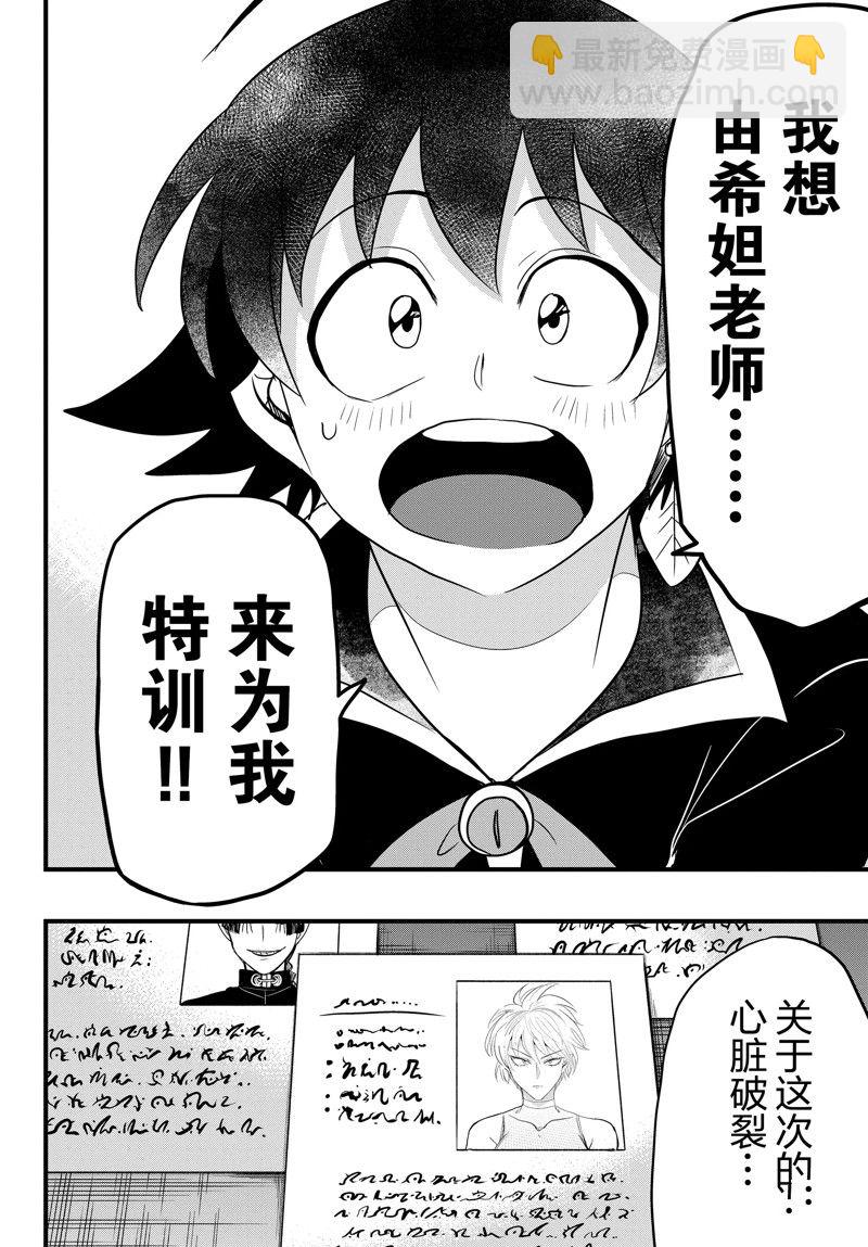 入間同學入魔了 - 第275話 - 2