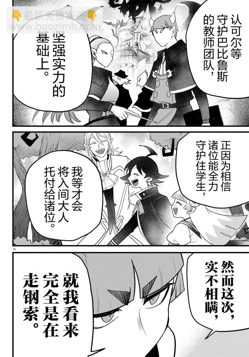 入間同學入魔了 - 第275話 - 4