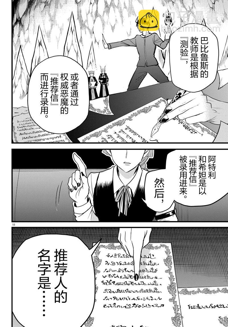 入間同學入魔了 - 第275話 - 2