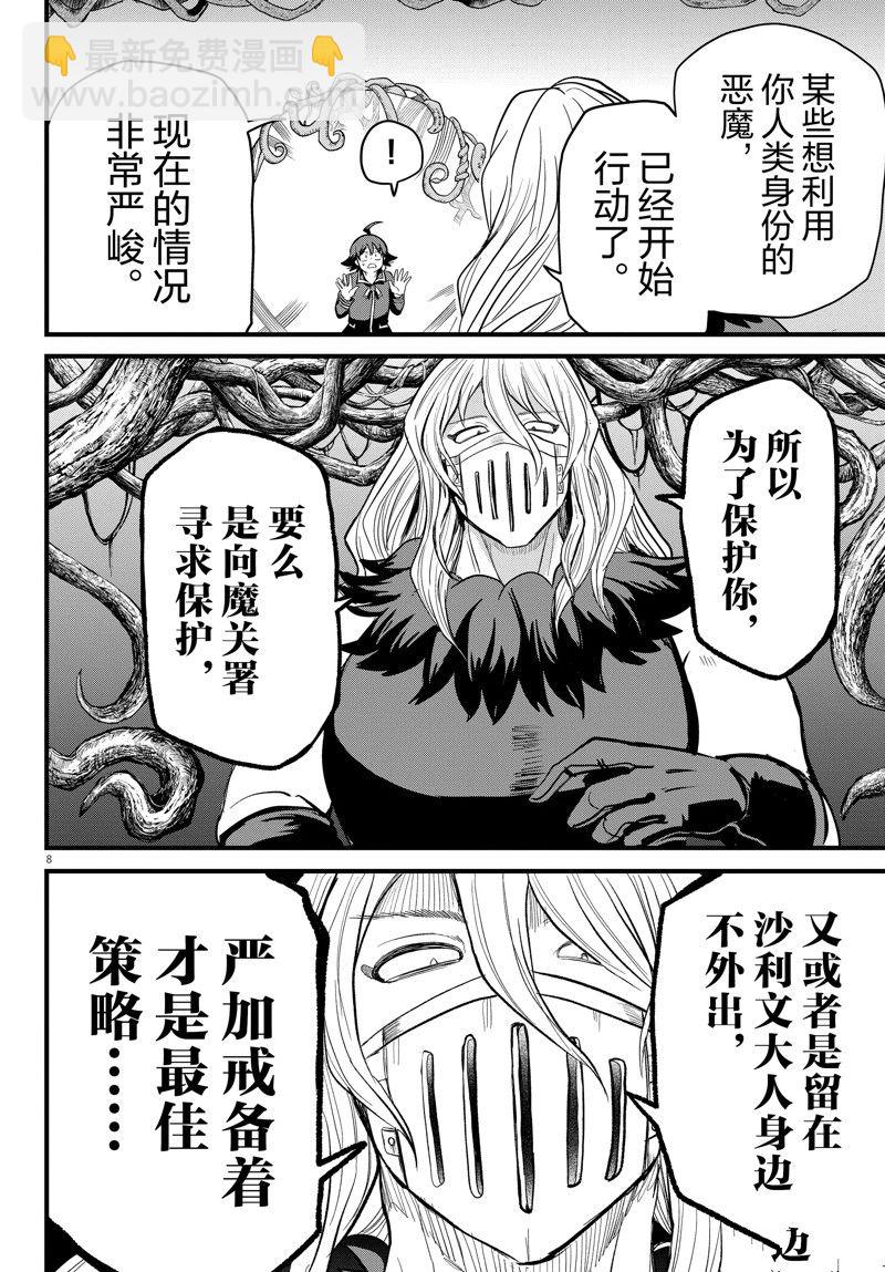 入間同學入魔了 - 第275話 - 4