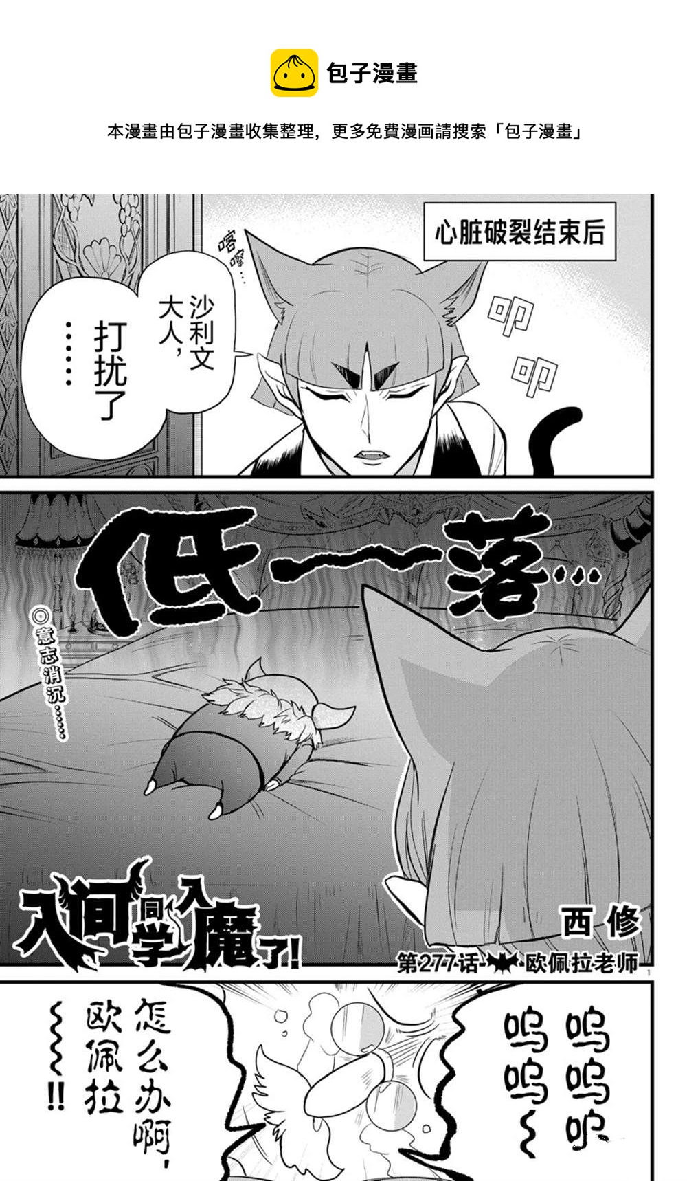 入間同學入魔了 - 第277話 - 1