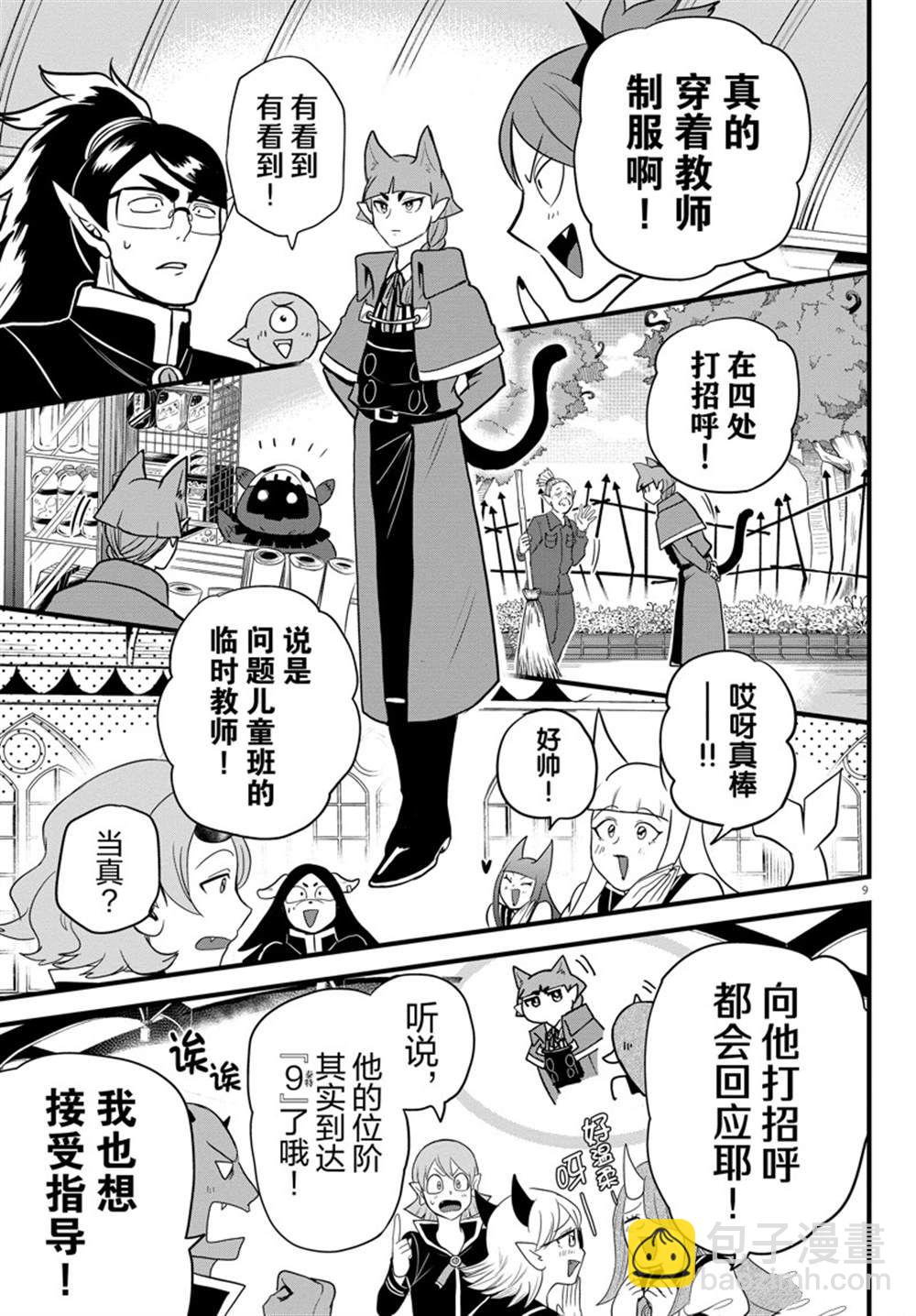 入間同學入魔了 - 第277話 - 1