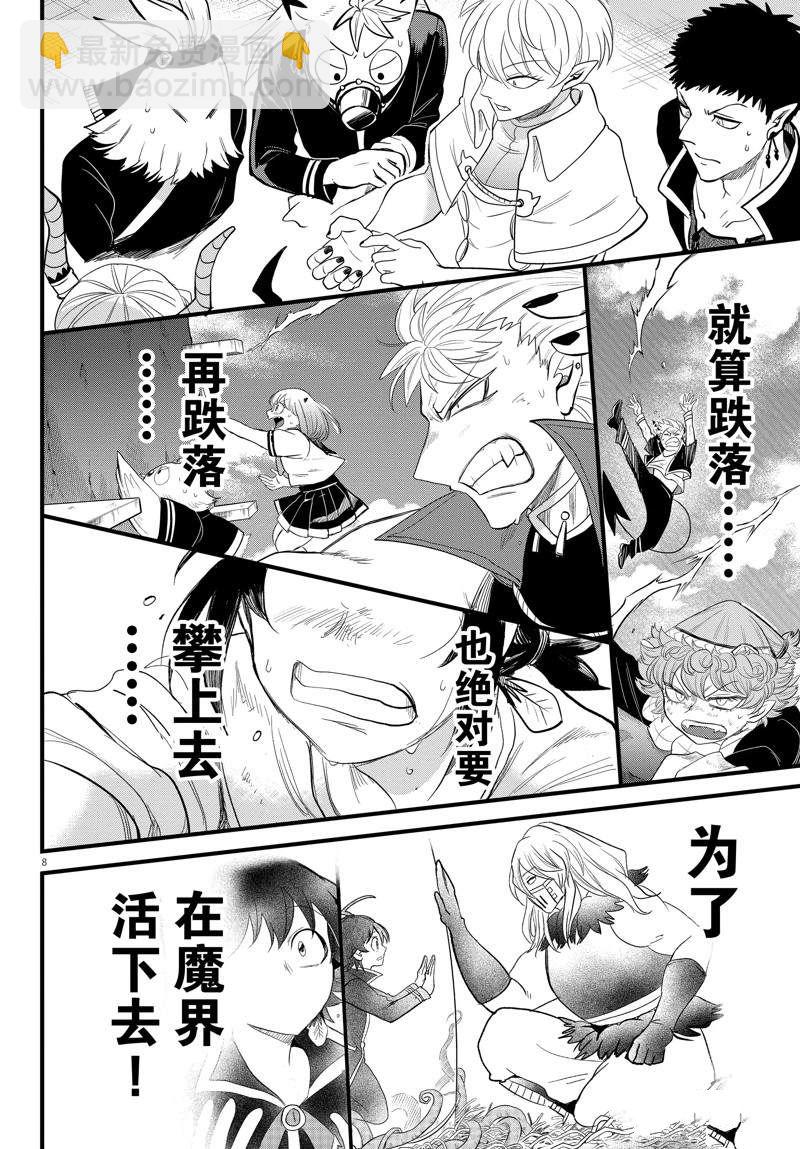 入間同學入魔了 - 第279話 - 5