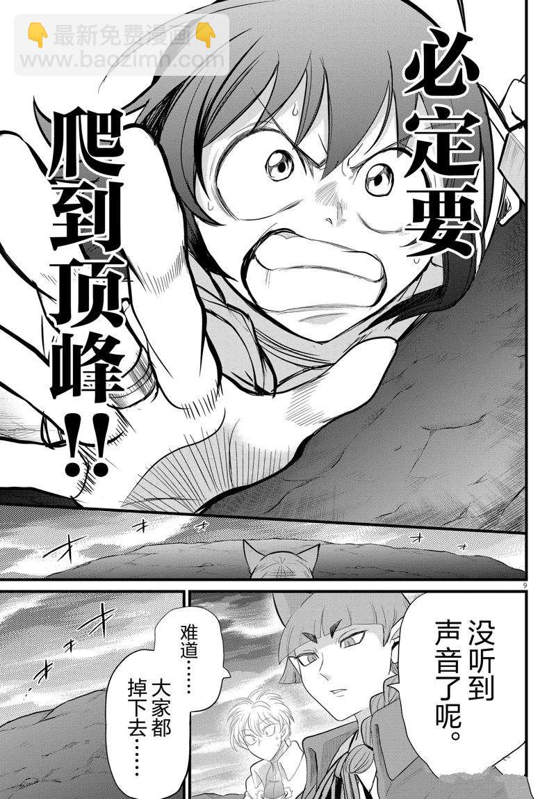 入間同學入魔了 - 第279話 - 1