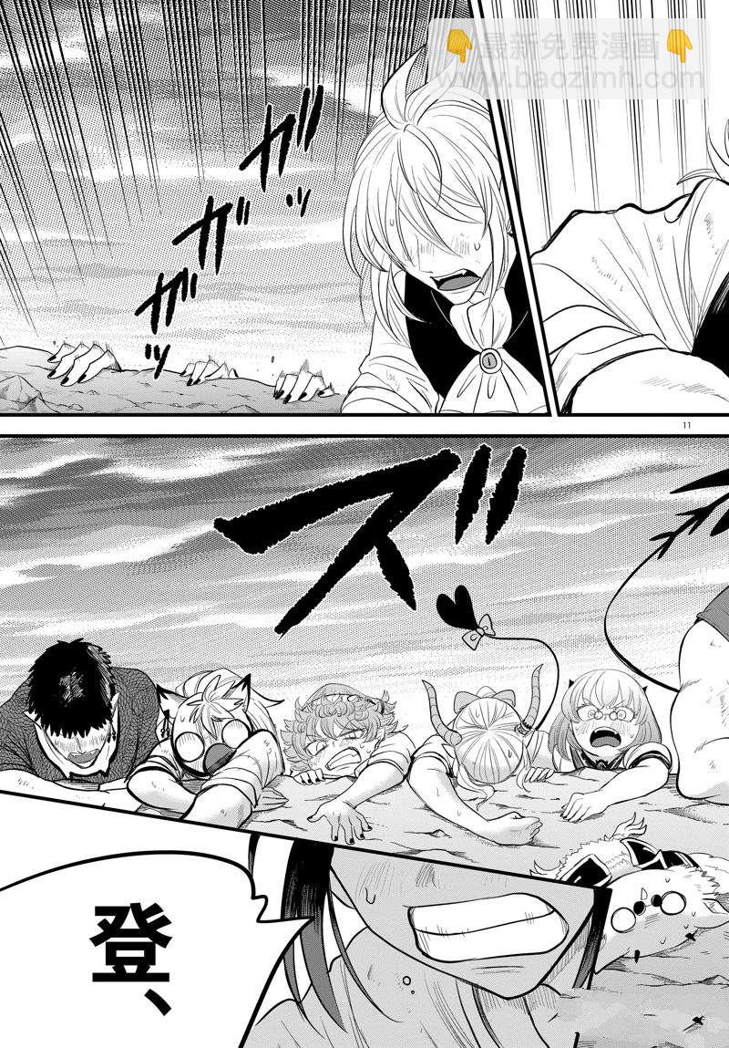 入間同學入魔了 - 第279話 - 3