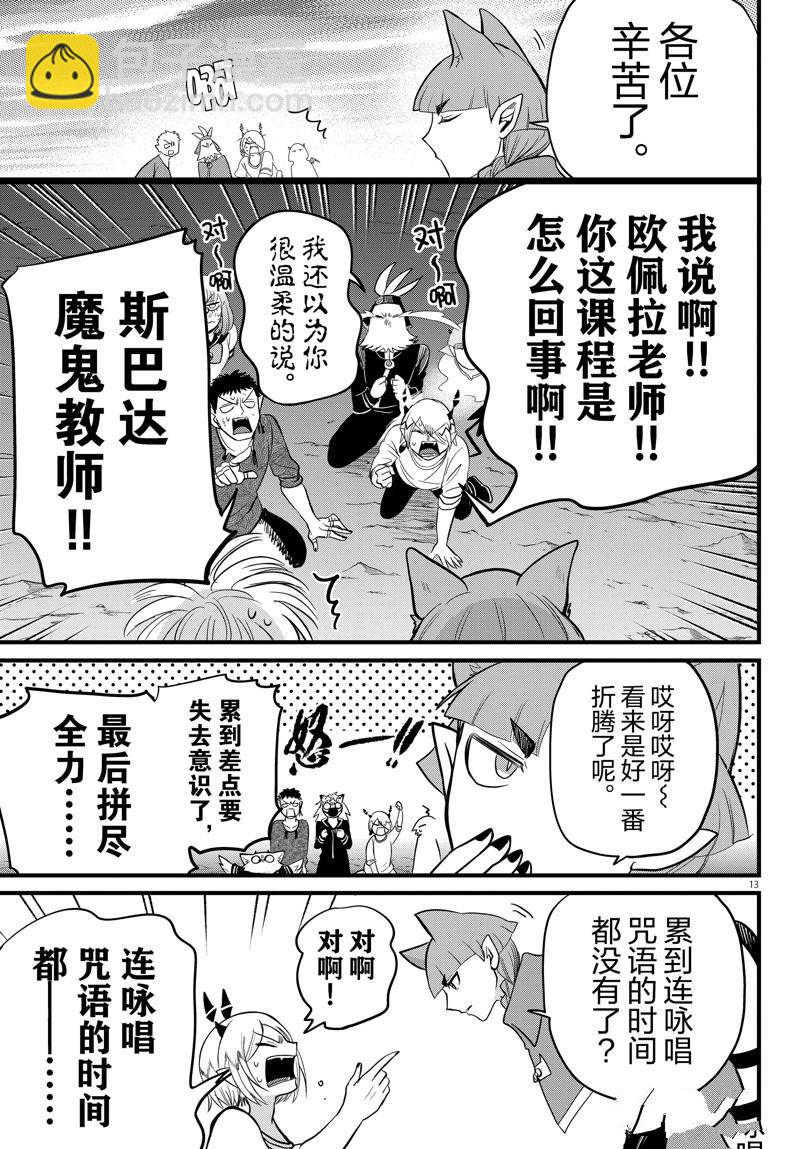 入間同學入魔了 - 第279話 - 5