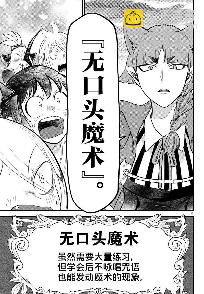 入間同學入魔了 - 第279話 - 2