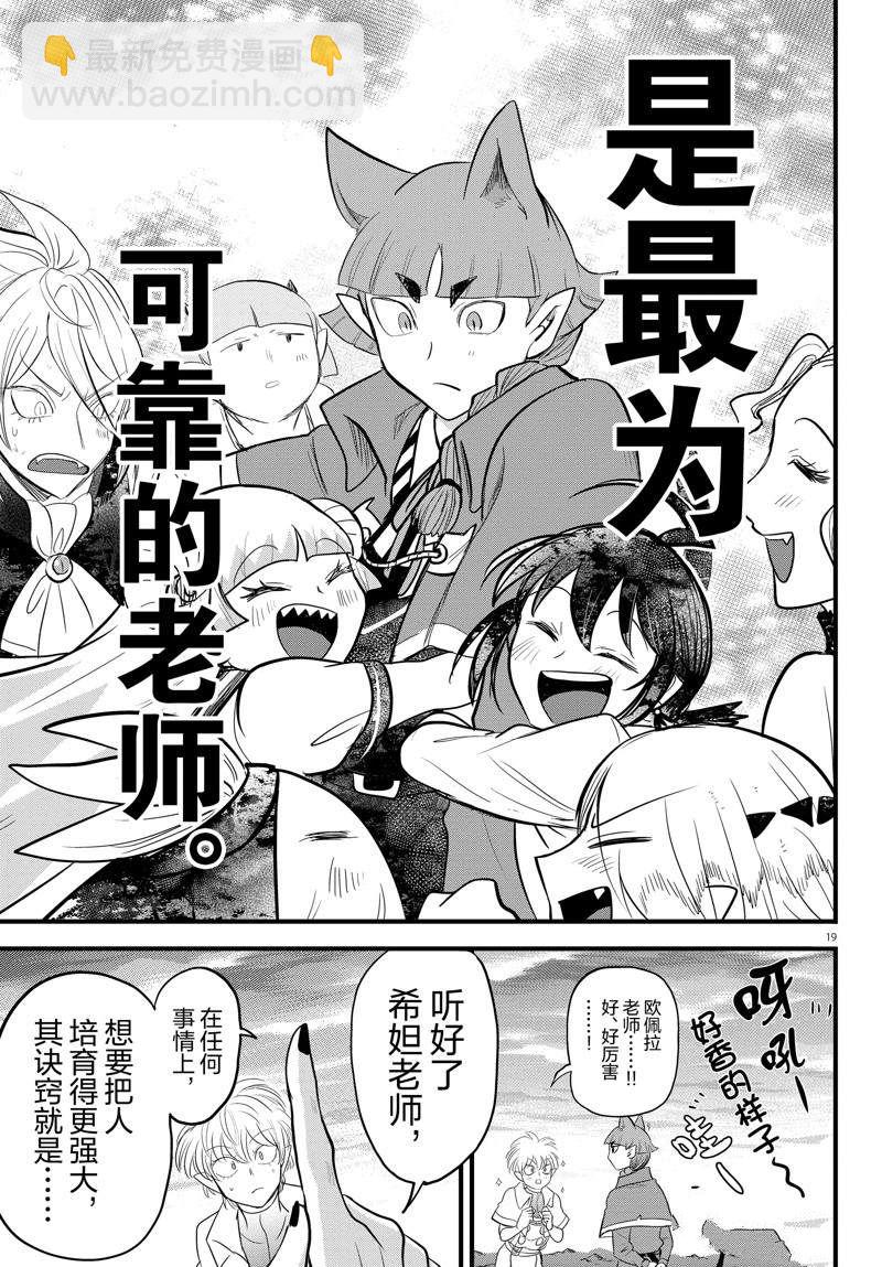 入間同學入魔了 - 第279話 - 1