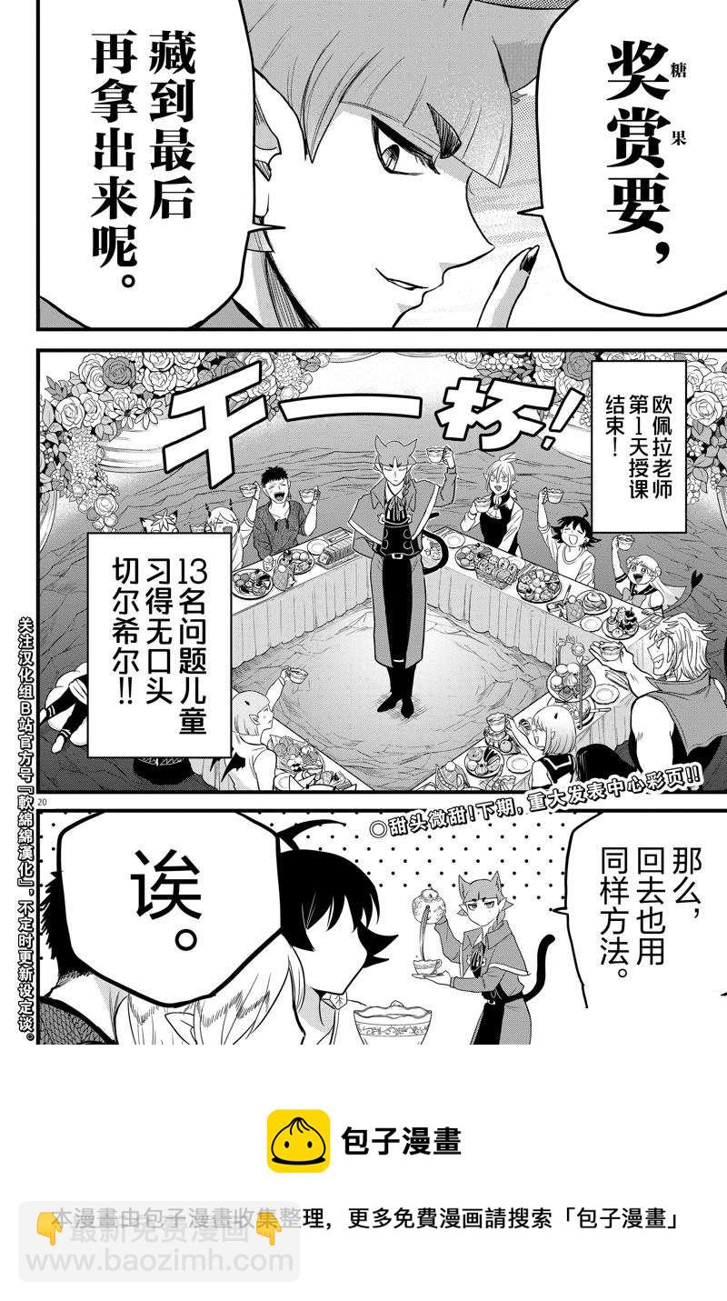 入間同學入魔了 - 第279話 - 2