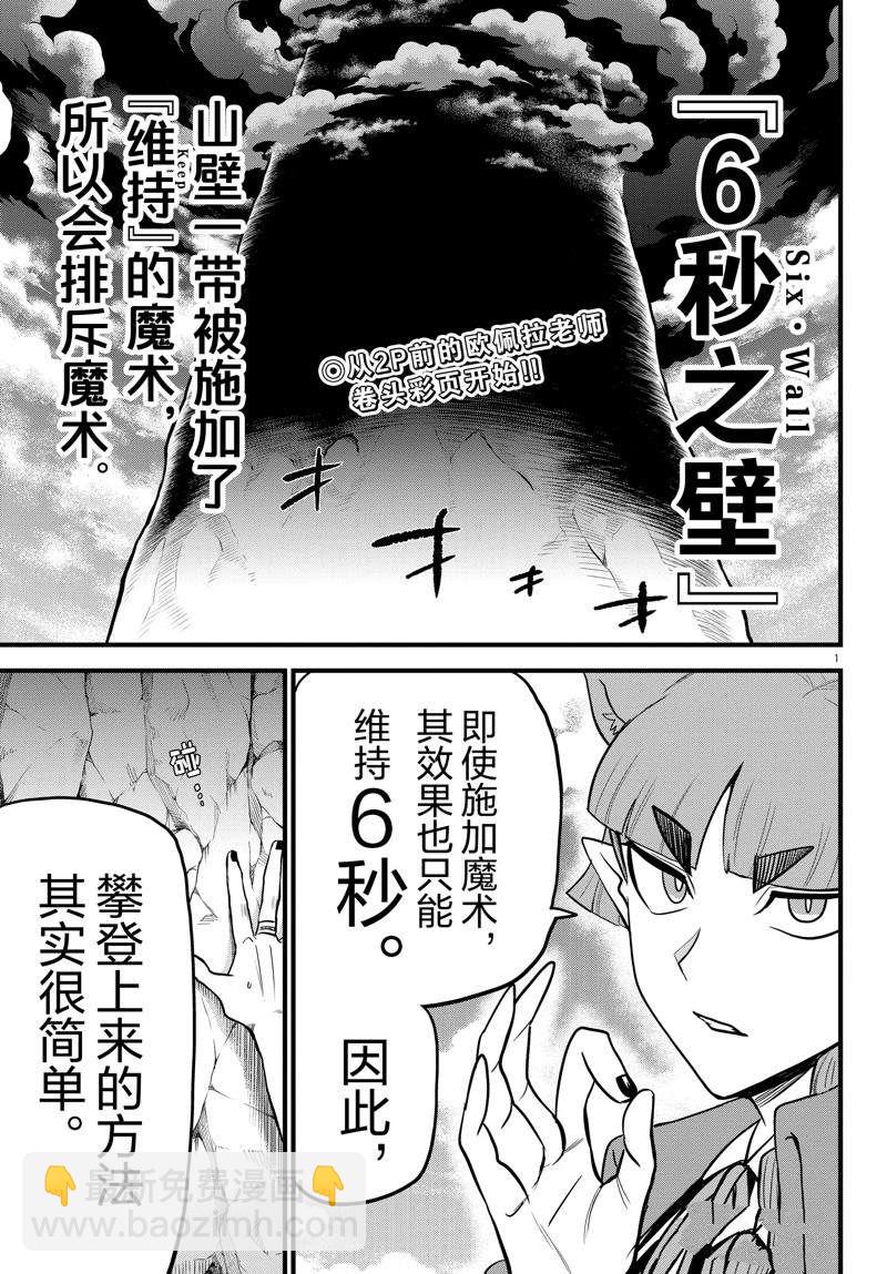 入間同學入魔了 - 第279話 - 3