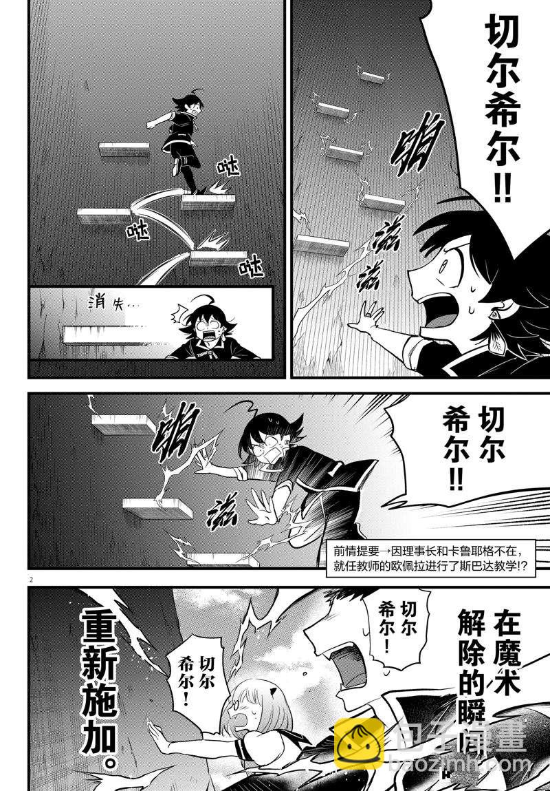 入間同學入魔了 - 第279話 - 4