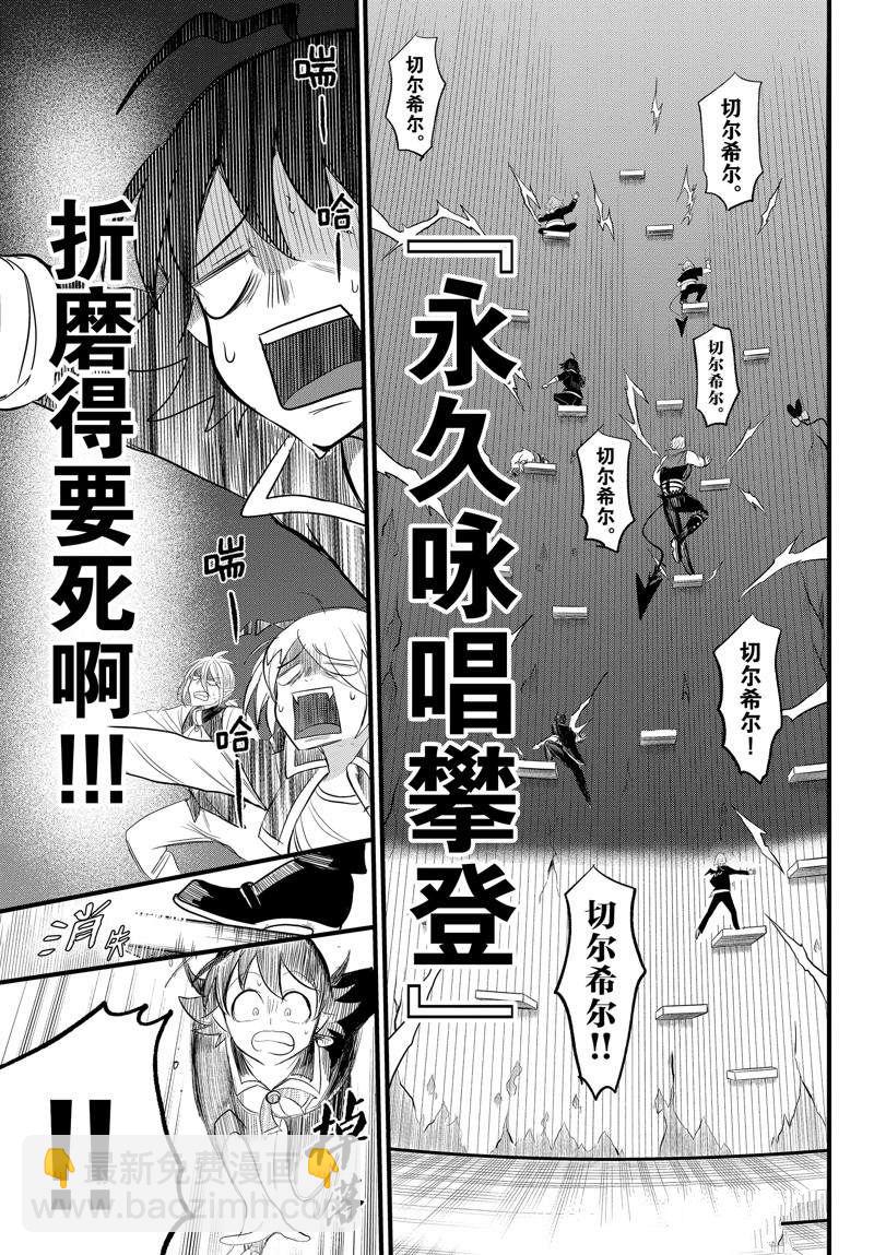 入間同學入魔了 - 第279話 - 5