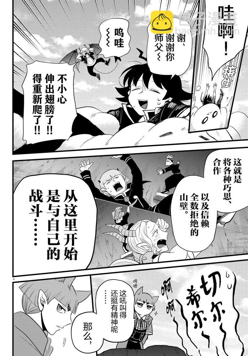 入間同學入魔了 - 第279話 - 1