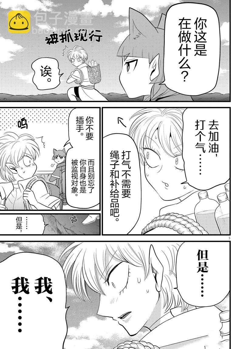 入間同學入魔了 - 第279話 - 2