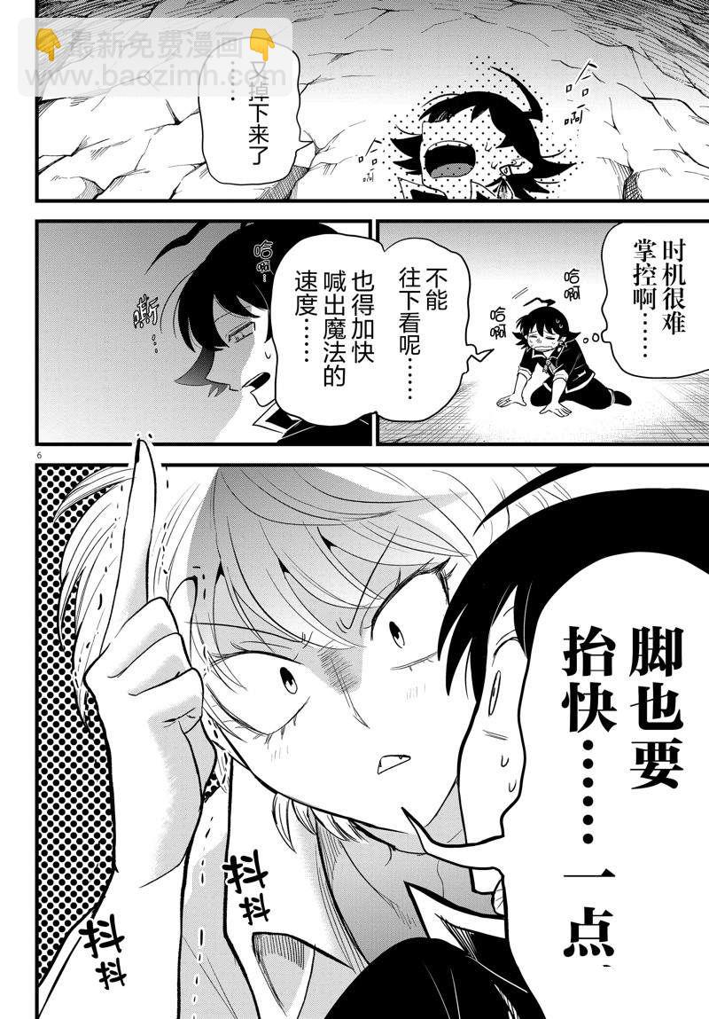 入間同學入魔了 - 第279話 - 3