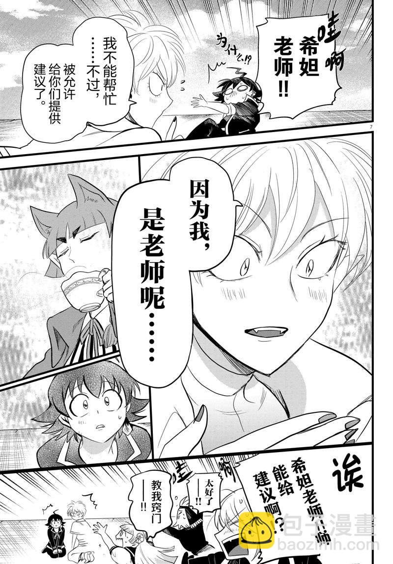 入間同學入魔了 - 第279話 - 4