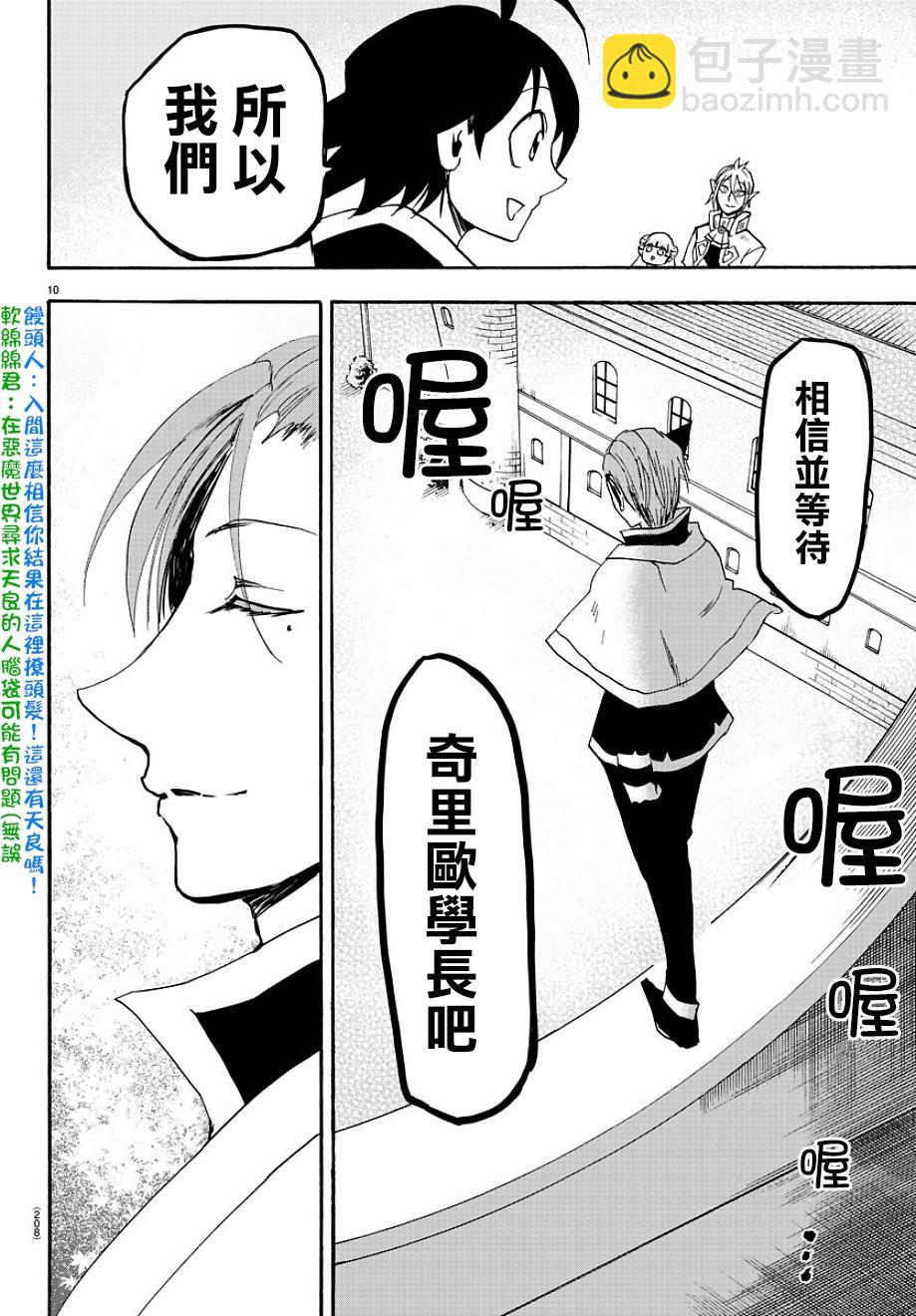 入間同學入魔了 - 第27話 - 5