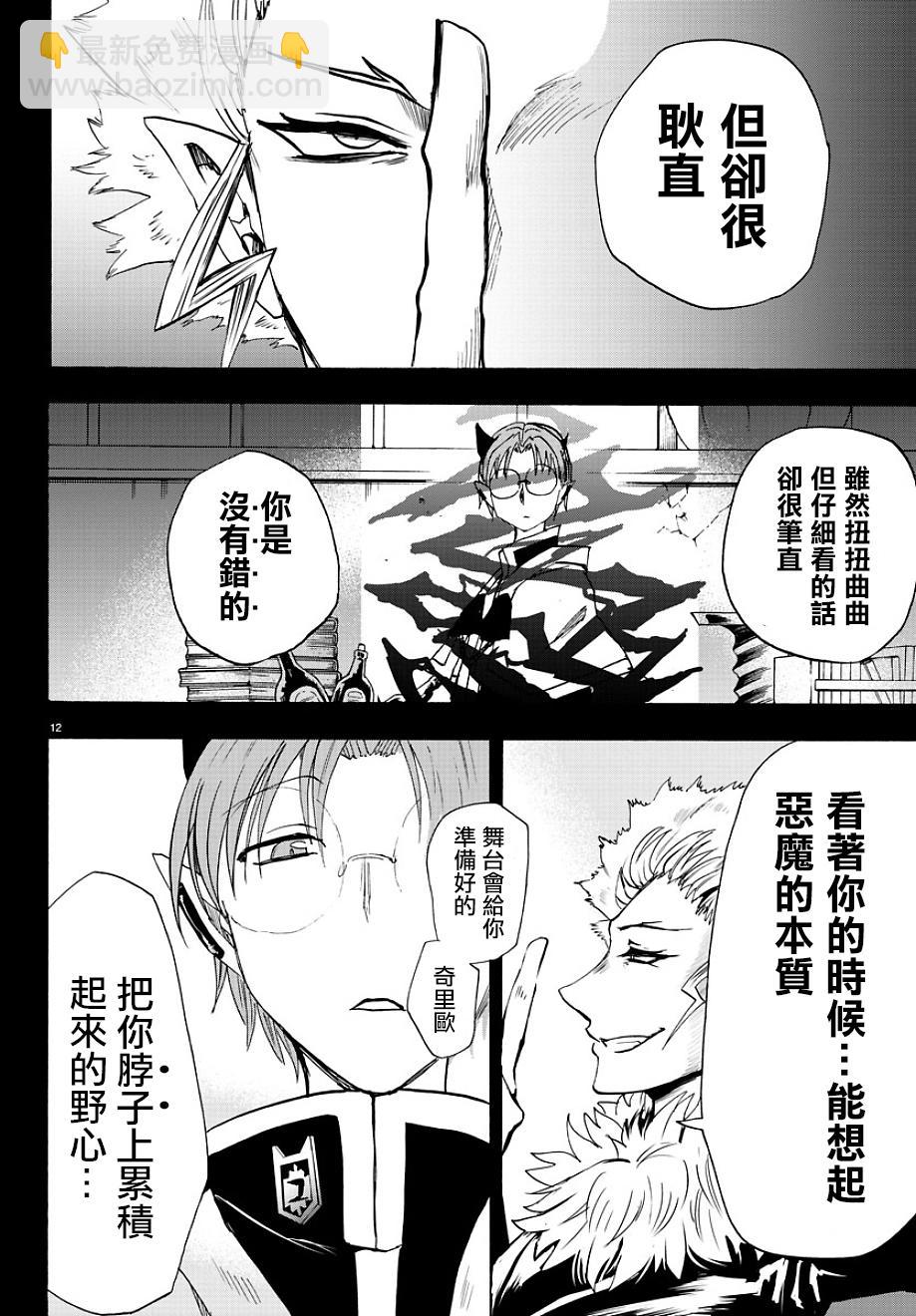 入間同學入魔了 - 第27話 - 2