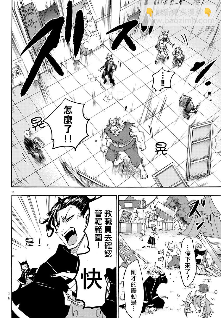 入間同學入魔了 - 第27話 - 2