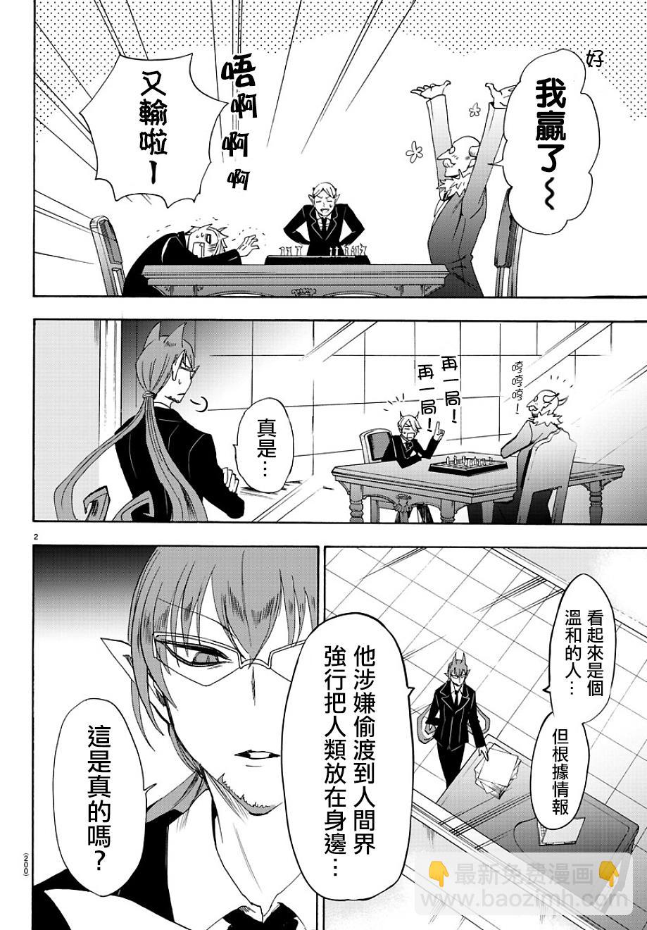 入間同學入魔了 - 第27話 - 3