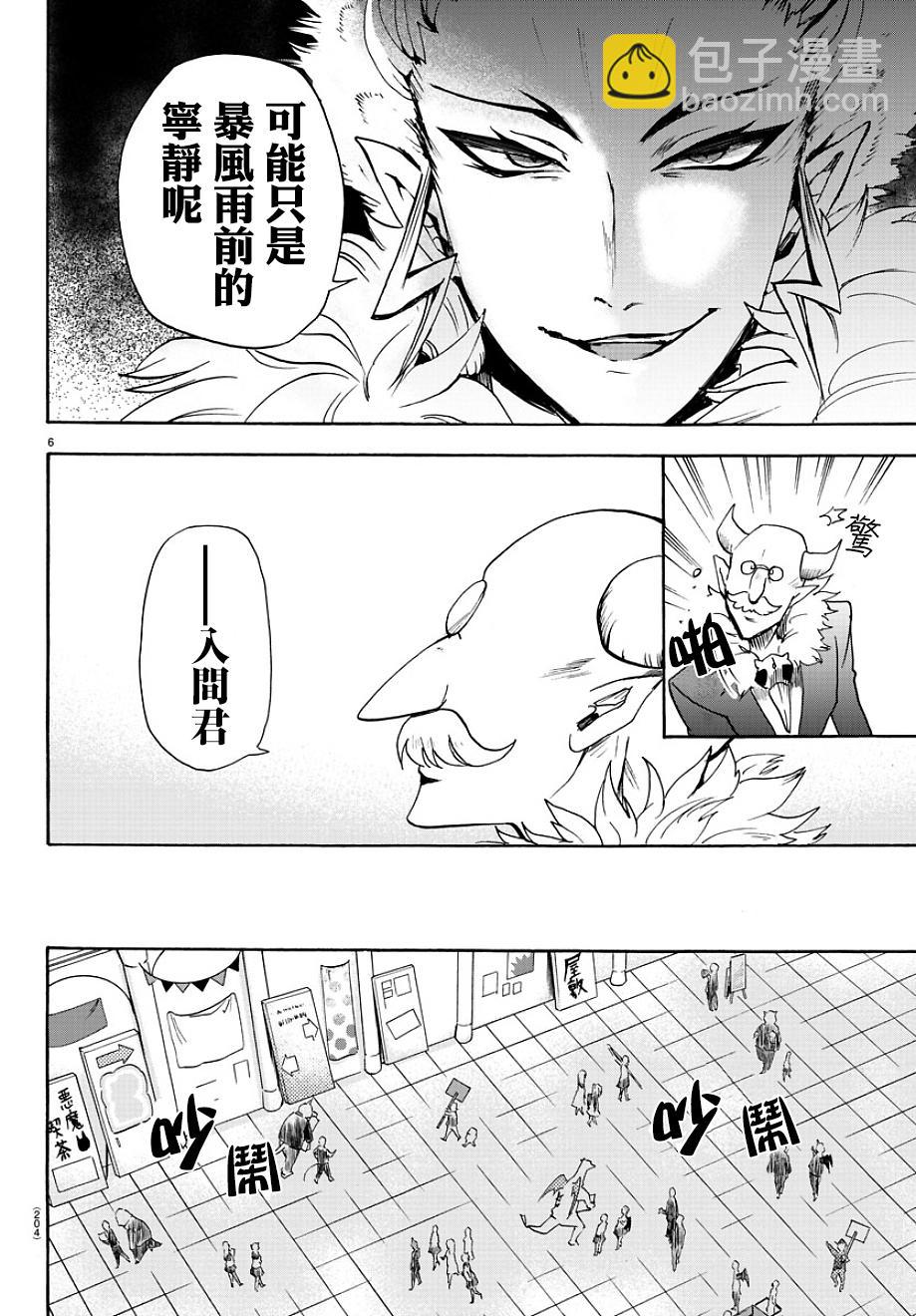 入間同學入魔了 - 第27話 - 1