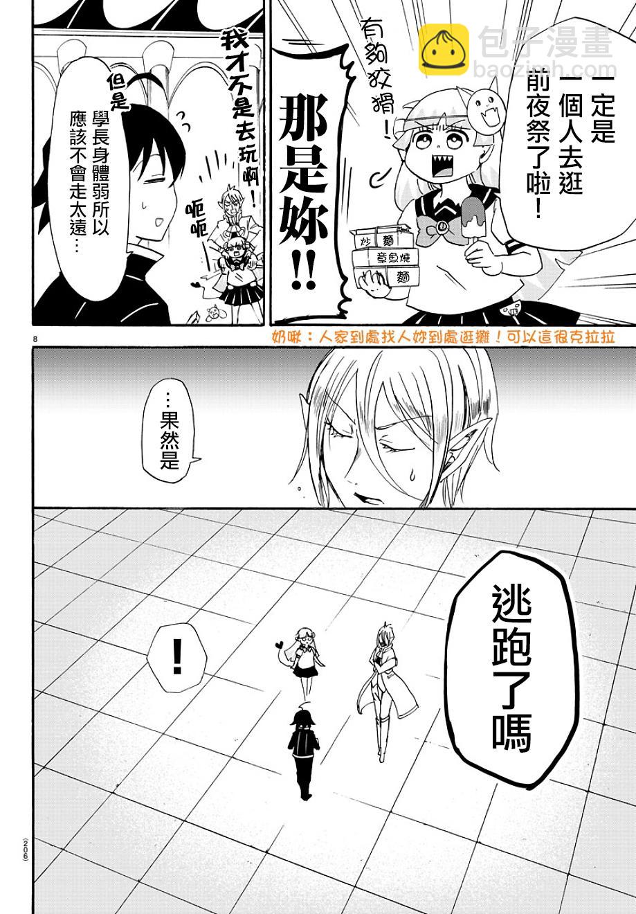 入間同學入魔了 - 第27話 - 3