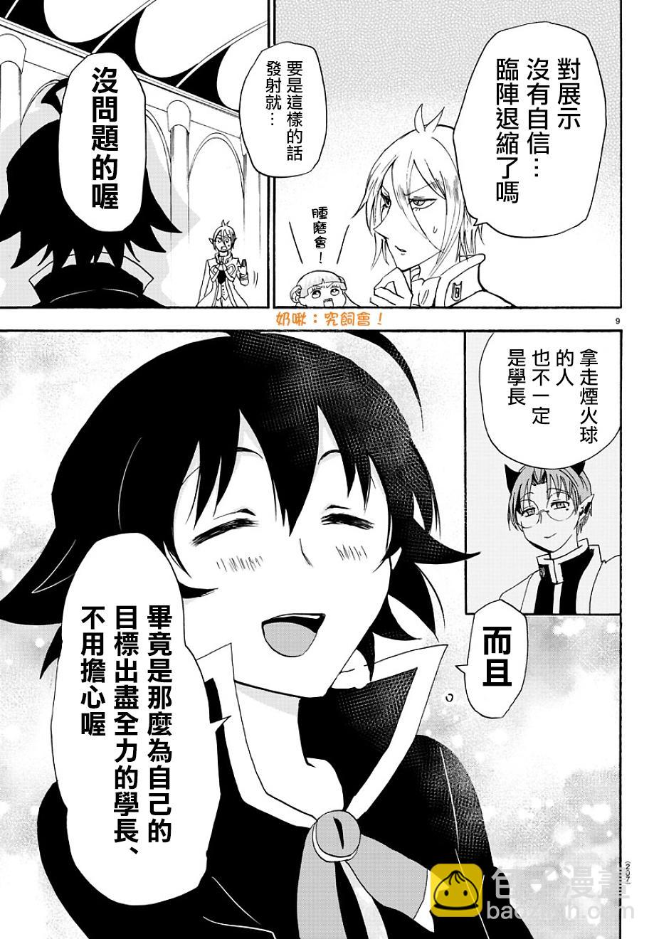 入間同學入魔了 - 第27話 - 4