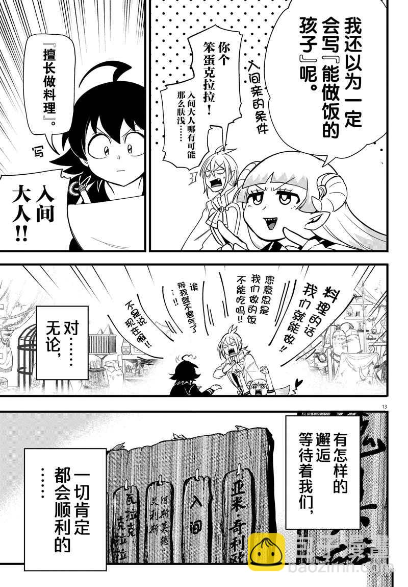 入間同學入魔了 - 第281話 - 1