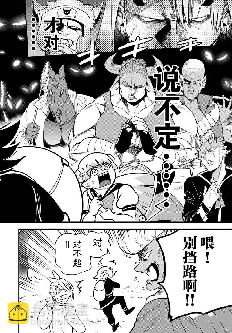 入間同學入魔了 - 第281話 - 2