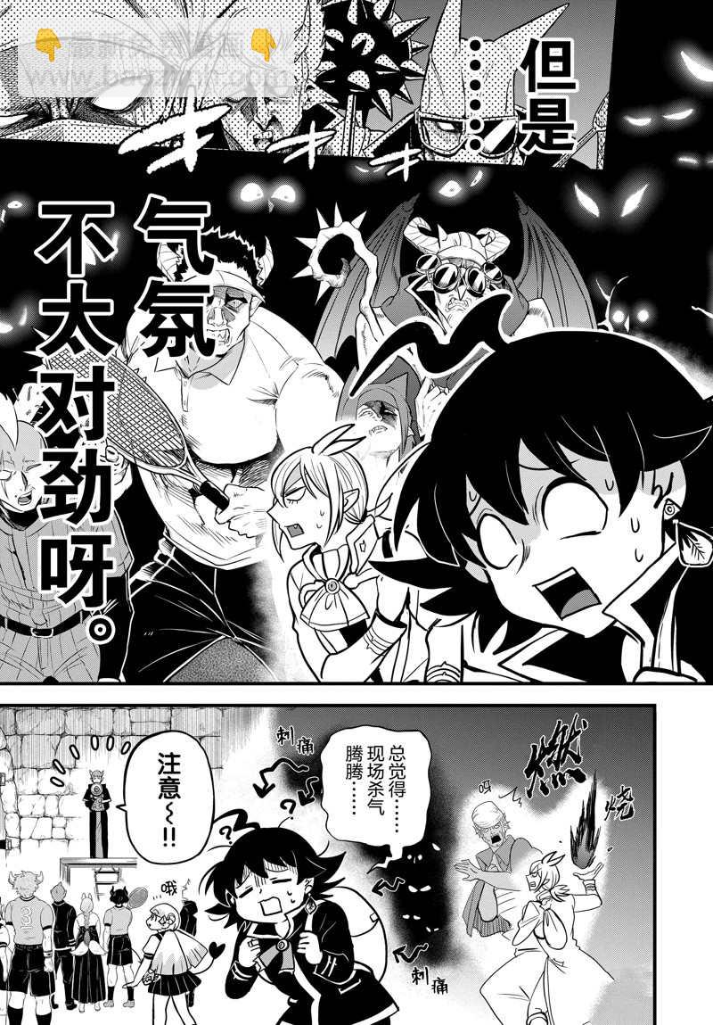 入間同學入魔了 - 第281話 - 3