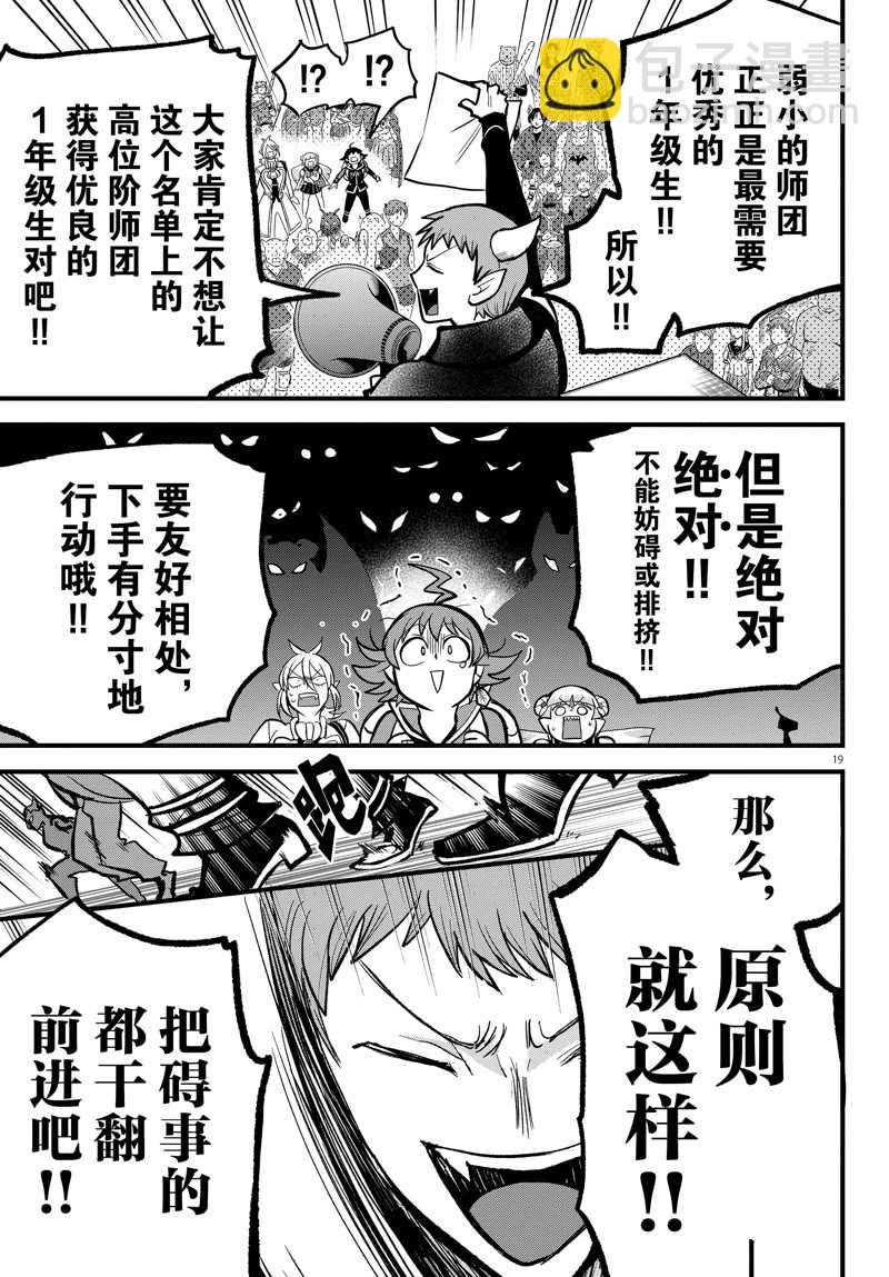 入間同學入魔了 - 第281話 - 3