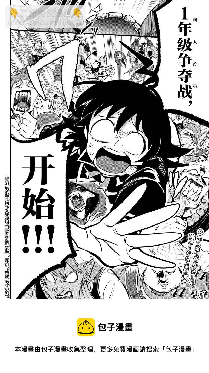 入間同學入魔了 - 第281話 - 4