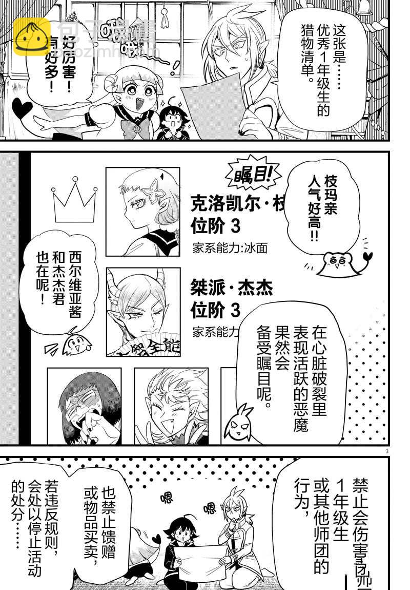 入間同學入魔了 - 第281話 - 3