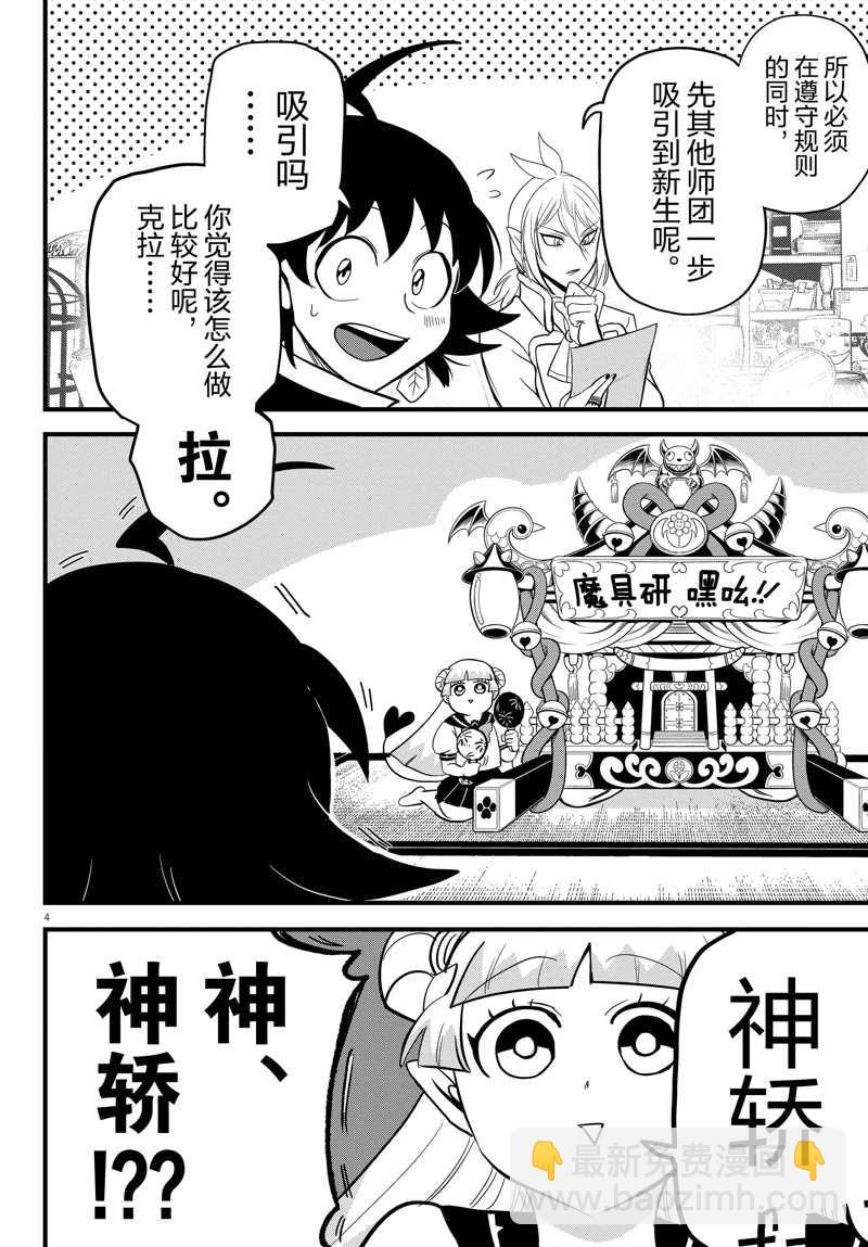 入間同學入魔了 - 第281話 - 4