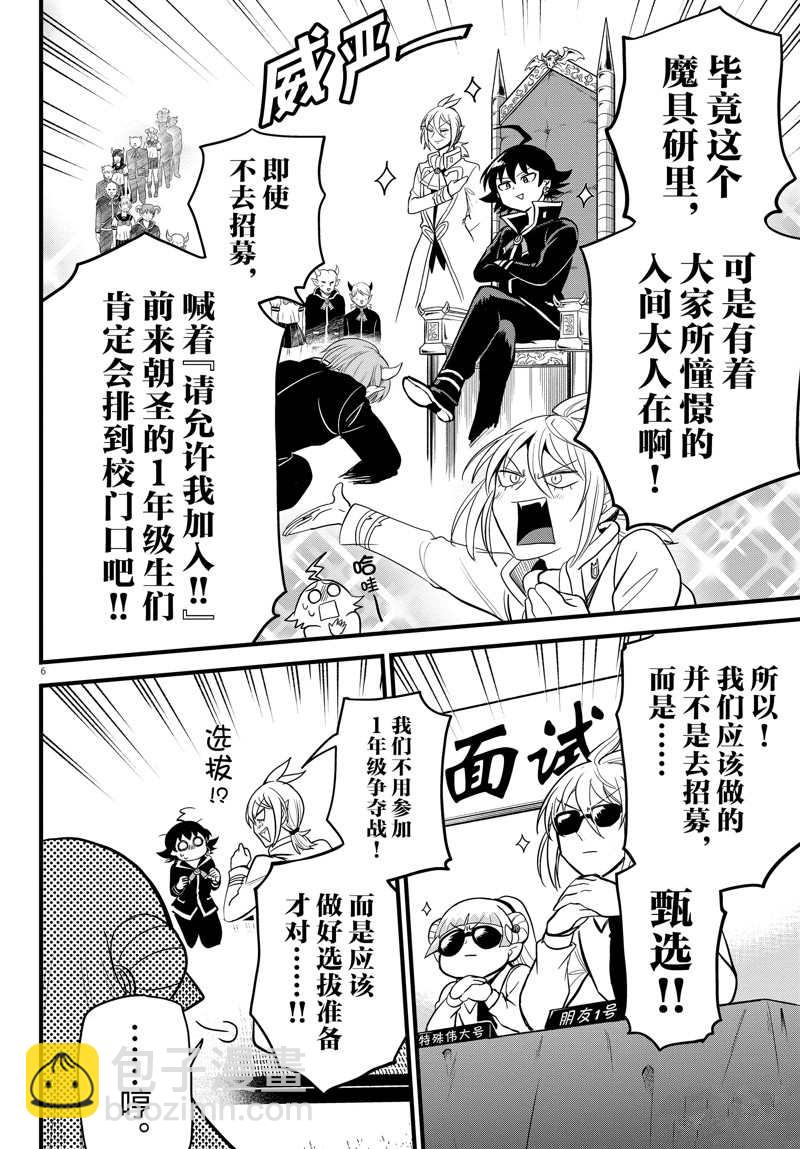 入間同學入魔了 - 第281話 - 2