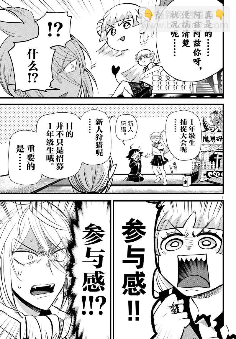 入間同學入魔了 - 第281話 - 3