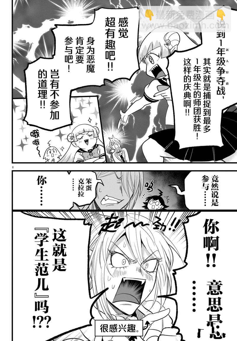 入間同學入魔了 - 第281話 - 4