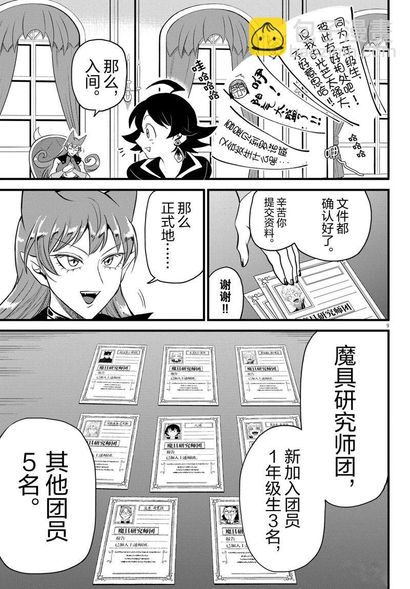 入間同學入魔了 - 第285話 - 5