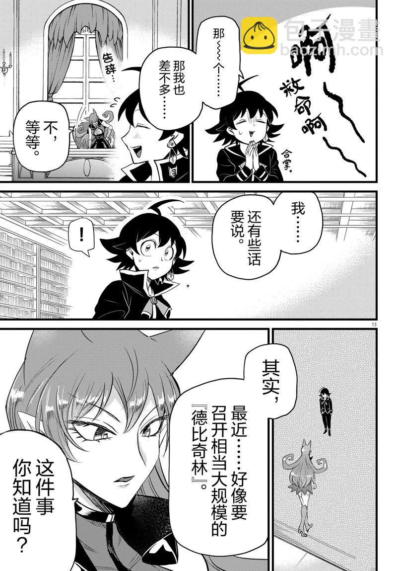 入間同學入魔了 - 第285話 - 4