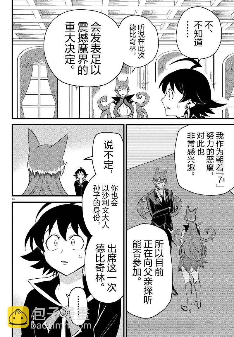 入間同學入魔了 - 第285話 - 5