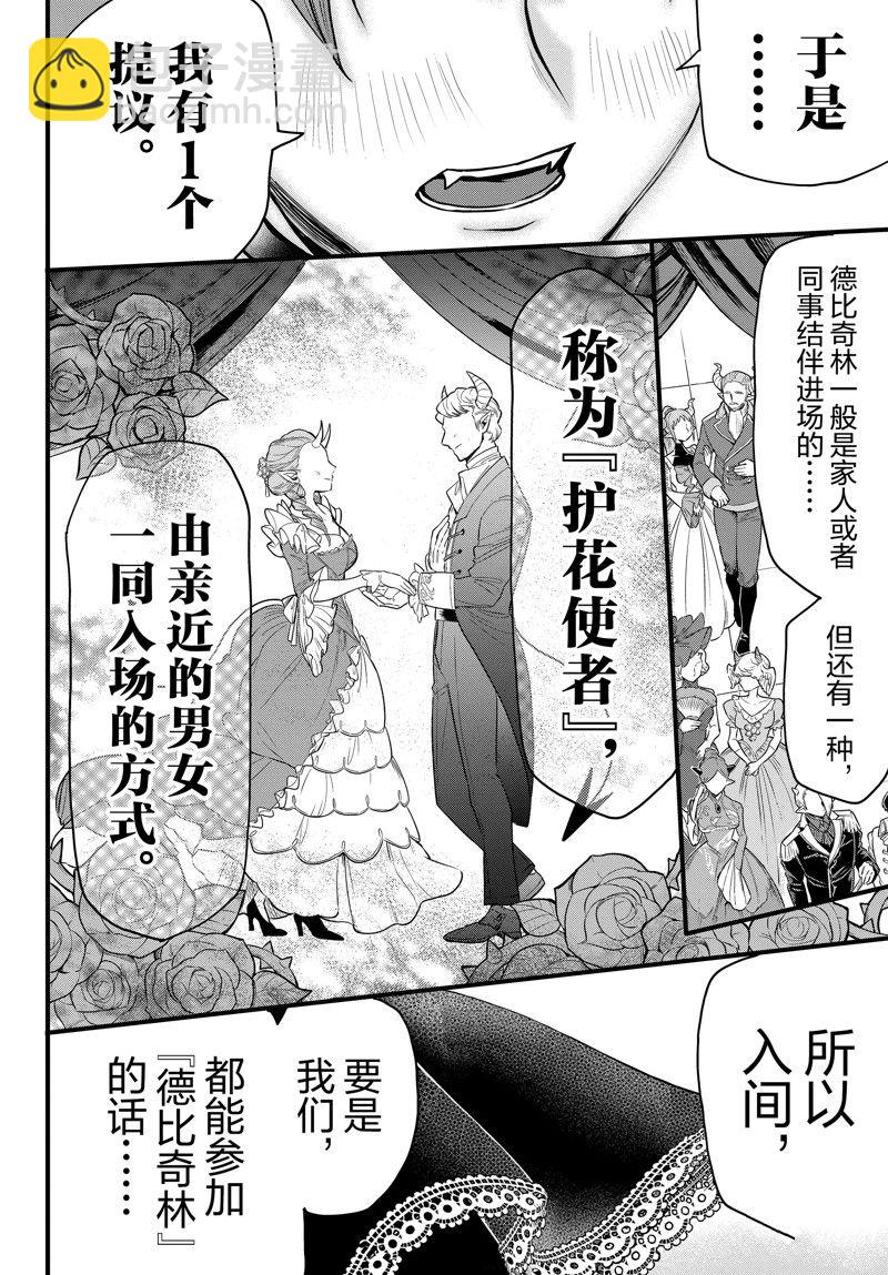 入间同学入魔了 - 第285话 - 2