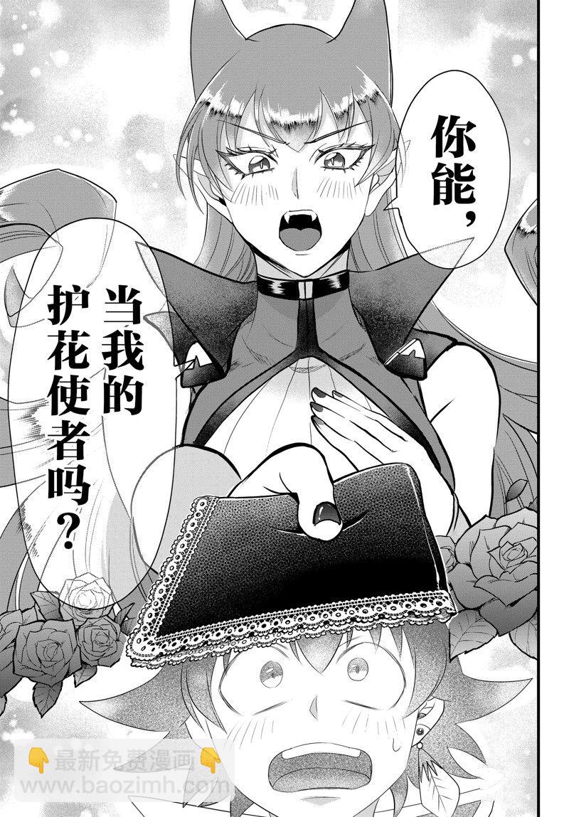 入間同學入魔了 - 第285話 - 3