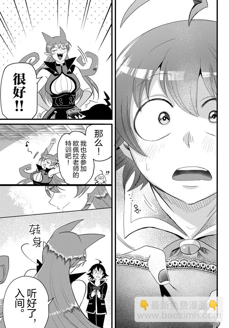 入間同學入魔了 - 第285話 - 5