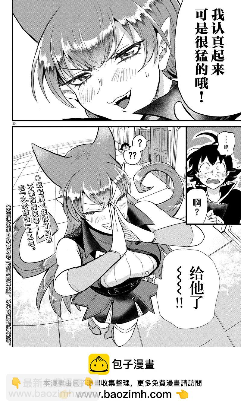 入間同學入魔了 - 第285話 - 1