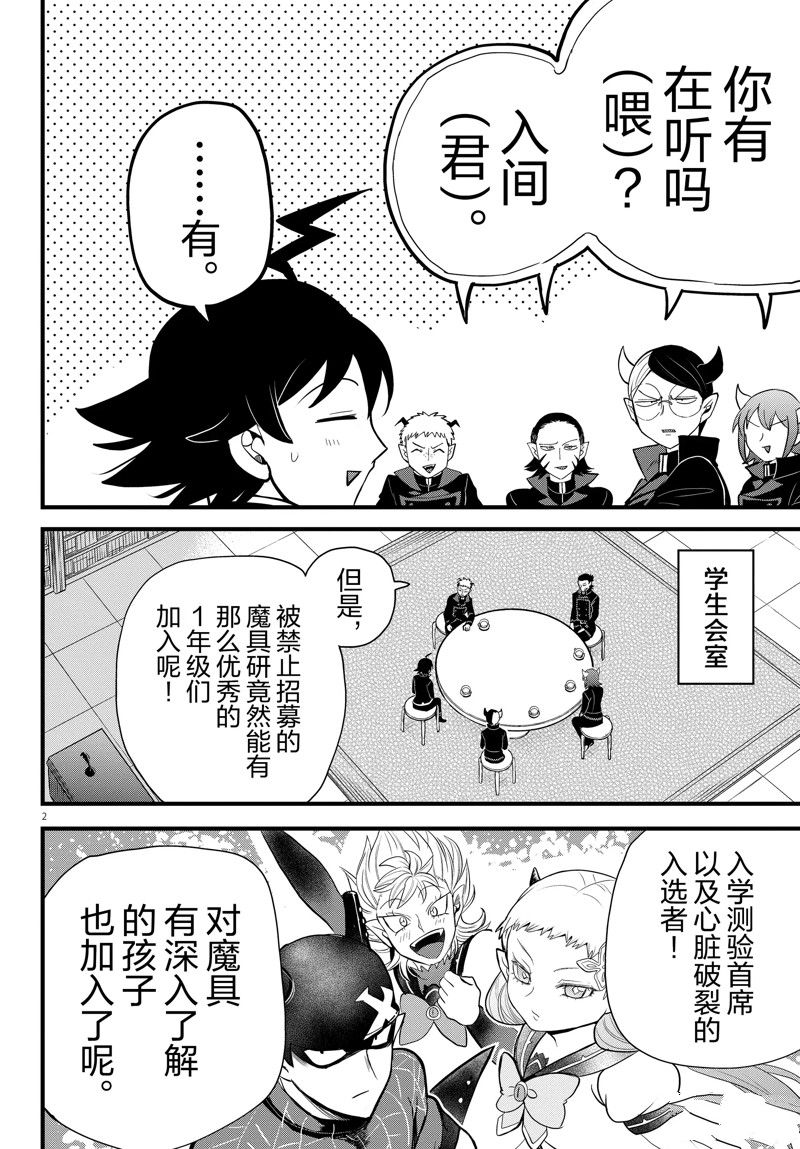 入間同學入魔了 - 第285話 - 3