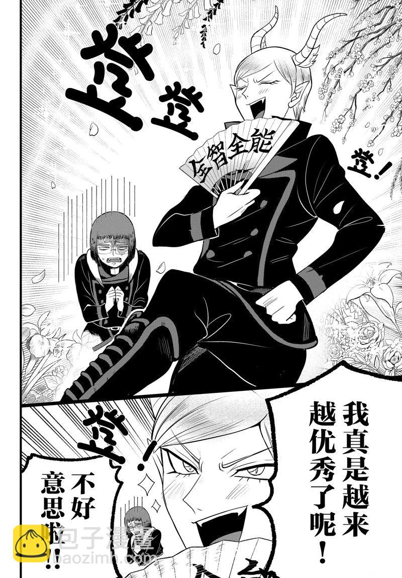 入間同學入魔了 - 第285話 - 5